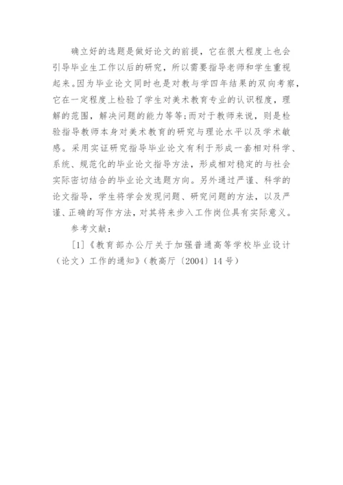 教育技术学毕业论文精编.docx