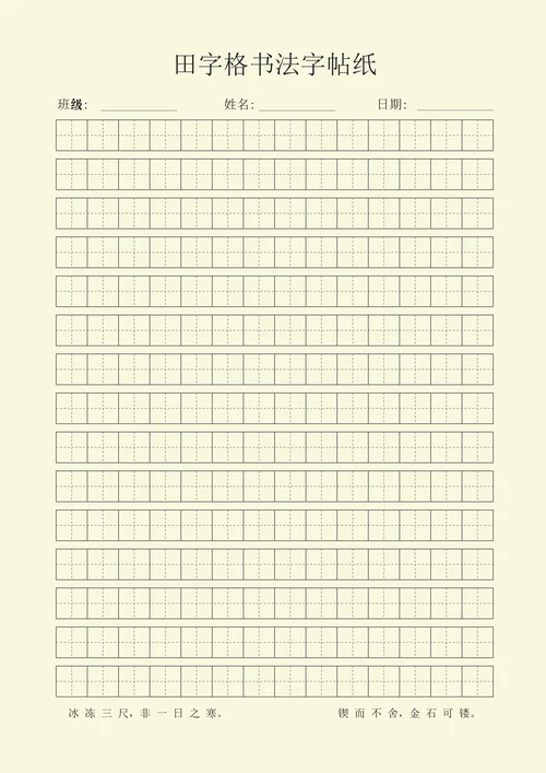 田字格书法字帖纸