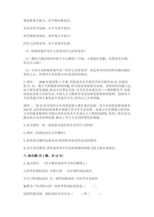 部编版六年级下册道德与法治期末测试卷【word】.docx