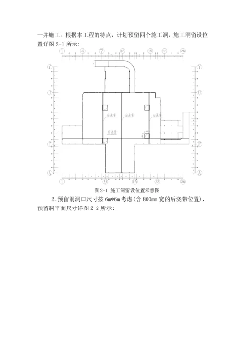 预留洞施工方案.docx