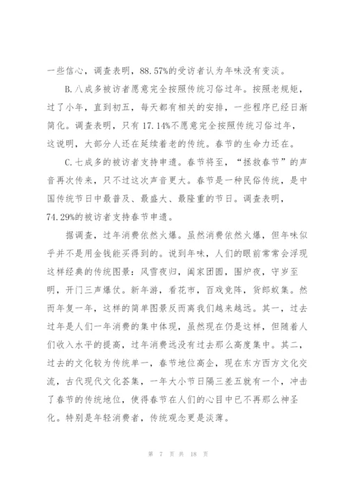 过年调查报告3篇.docx