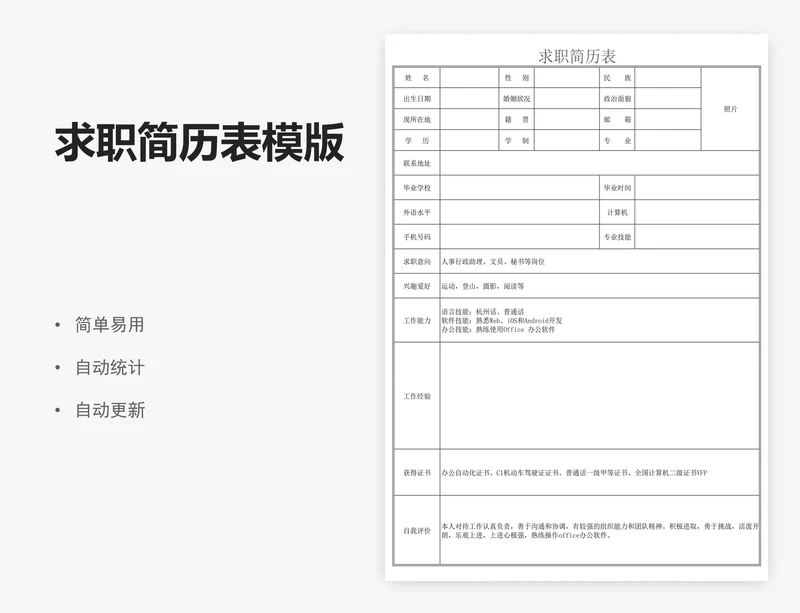 求职简历表模版