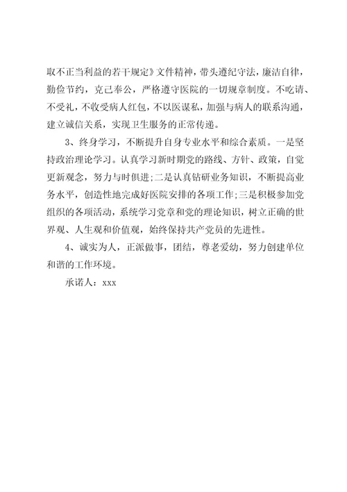 医务人员党员承诺书