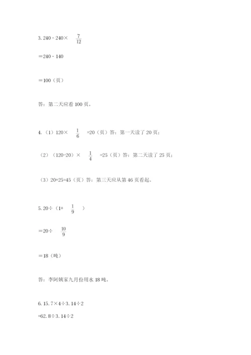六年级上册数学期末测试卷及参考答案【突破训练】.docx