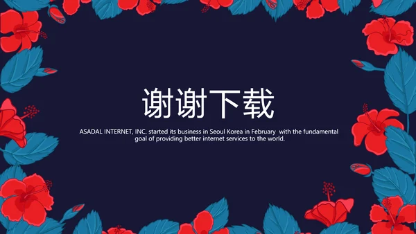 大学社团迎新晚会动态PPT