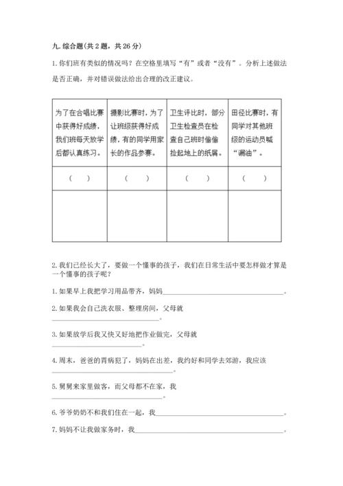 部编版四年级上册道德与法治期中测试卷精品（预热题）.docx