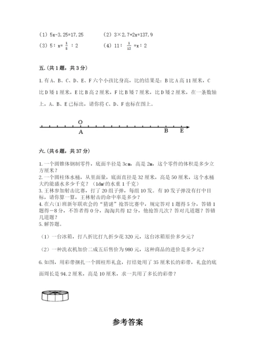 北师大版六年级数学下学期期末测试题（含答案）.docx