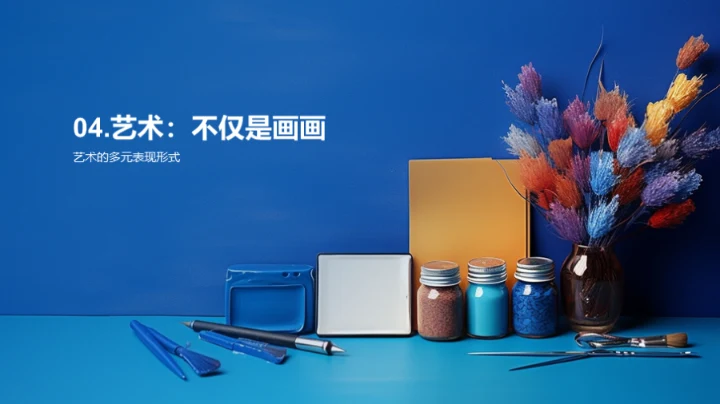 解读艺术生命力