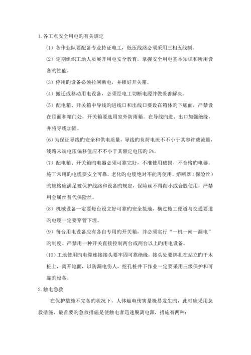 公路综合施工安全重点技术交底资料.docx