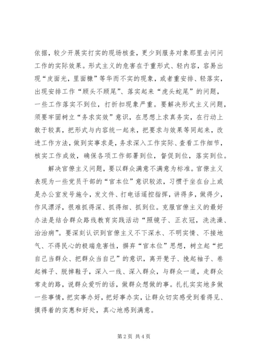 学习四风问题心得体会 (4).docx