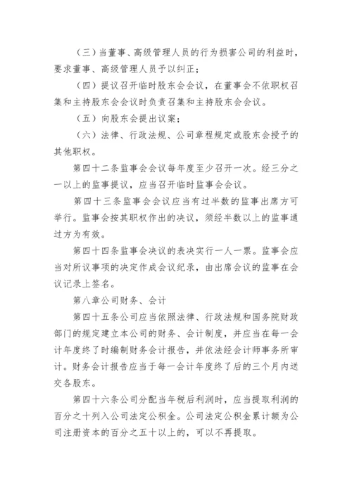 有限责任公司章程(设董事会、监事会的有限责任公司).docx