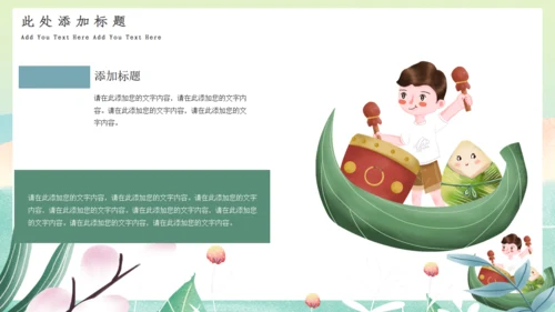 绿色清新端午节通用PPT模板1