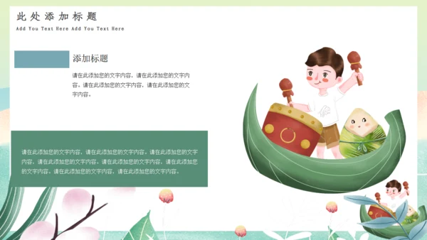 绿色清新端午节通用PPT模板1