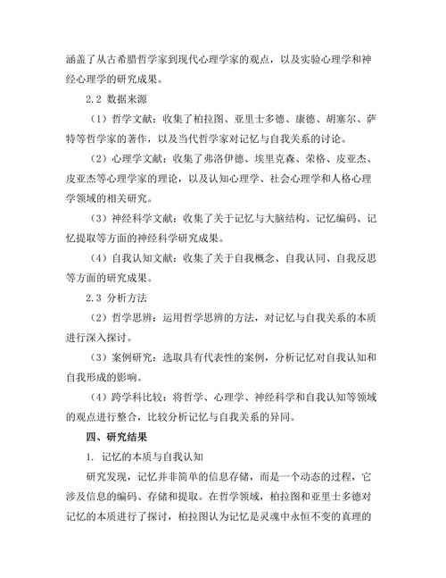 记忆与自我的哲学关系