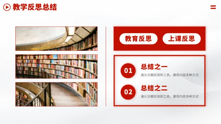 红色学习教育PPT模板