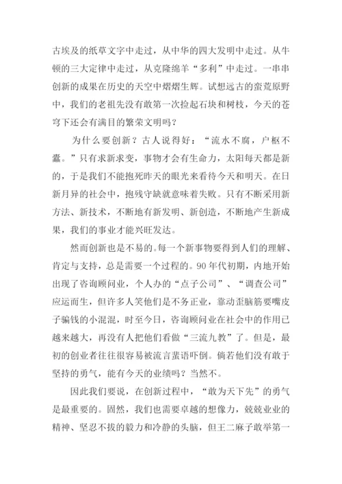 创新话题作文800字.docx