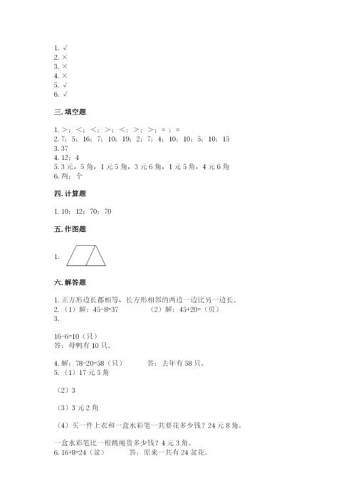 人教版一年级下册数学期末测试卷含完整答案（全优）.docx