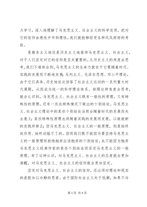 学习《一靠理想二靠纪律》心得体会 (8).docx