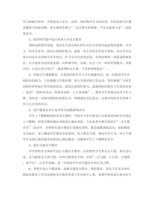 精编之年学校安全教育工作计划范文.docx