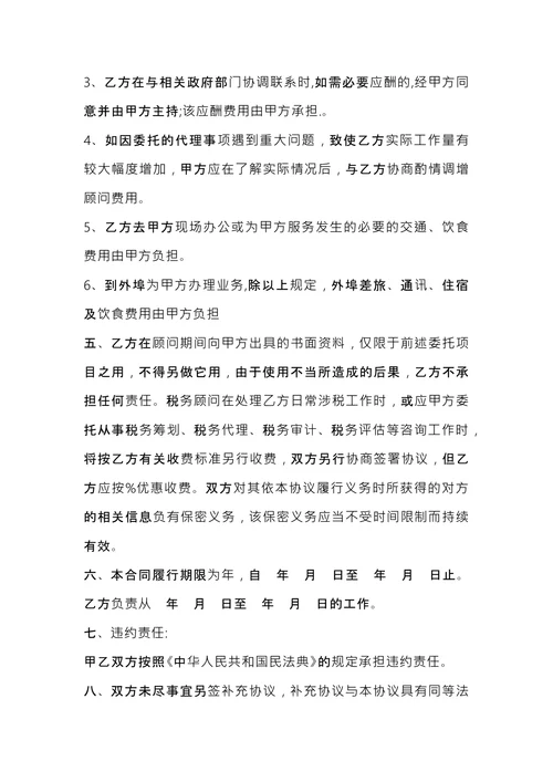 常年税务顾问协议书
