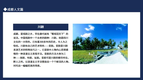 成都旅游玩锦里耍巷子游青城通用PPT模板