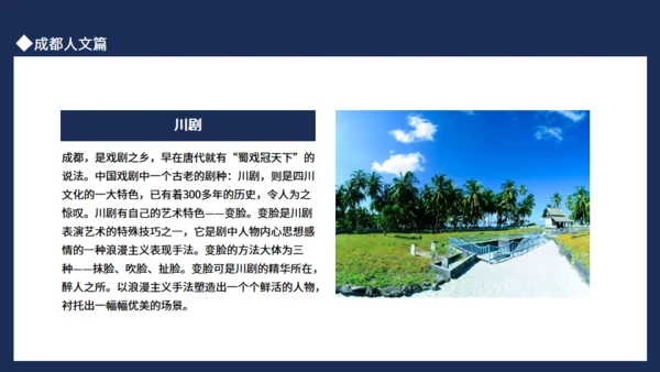 成都旅游玩锦里耍巷子游青城通用PPT模板