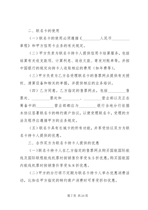 联名卡合作方案_1 (4).docx