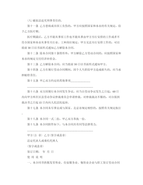 2023年适用于批发零售业住宿服务业餐饮业职工的劳动合同.docx