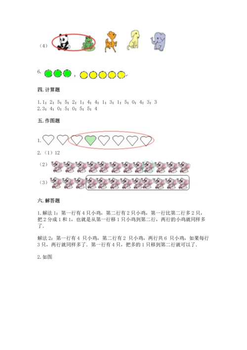 一年级上册数学期中测试卷含答案【达标题】.docx