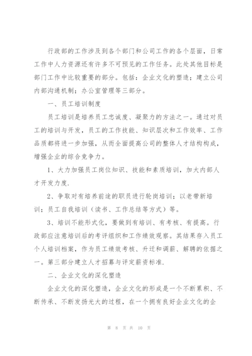 人事经理工作计划三篇.docx