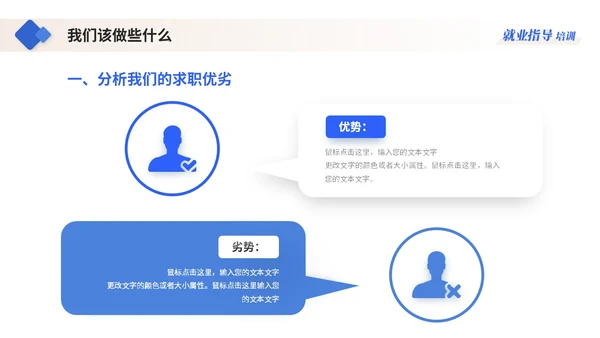 蓝色简约商务大学生就业指导培训ppt模板