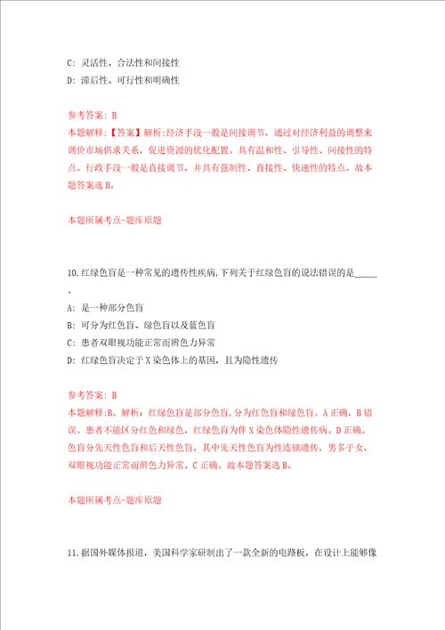 贵州毕节织金县事业单位公开招聘197人模拟试卷含答案解析第7次