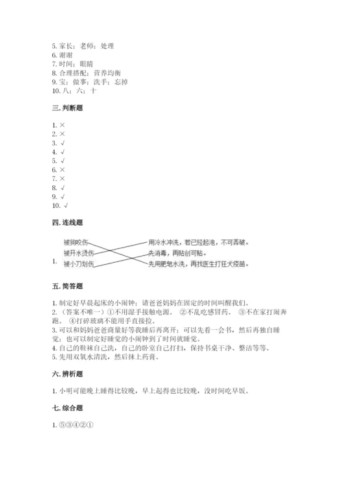 一年级上册道德与法治第三单元《家中的安全与健康》测试卷及一套完整答案.docx