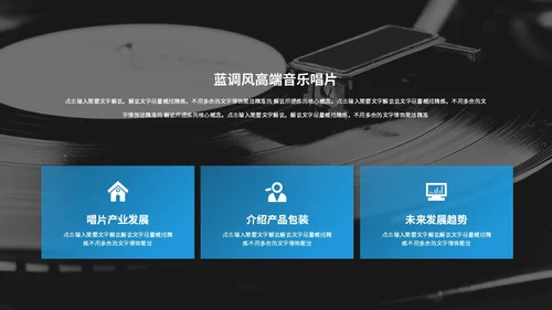 欧美风蓝调风音乐唱片公司介绍宣传ppt模板