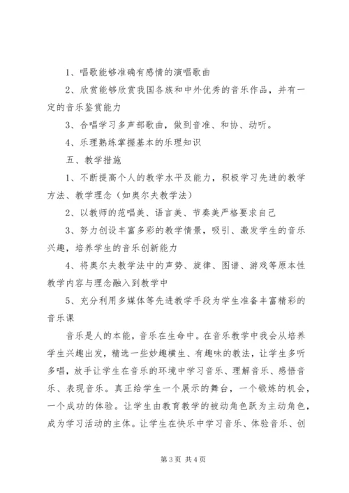 最新小学音乐班主任工作计划表.docx