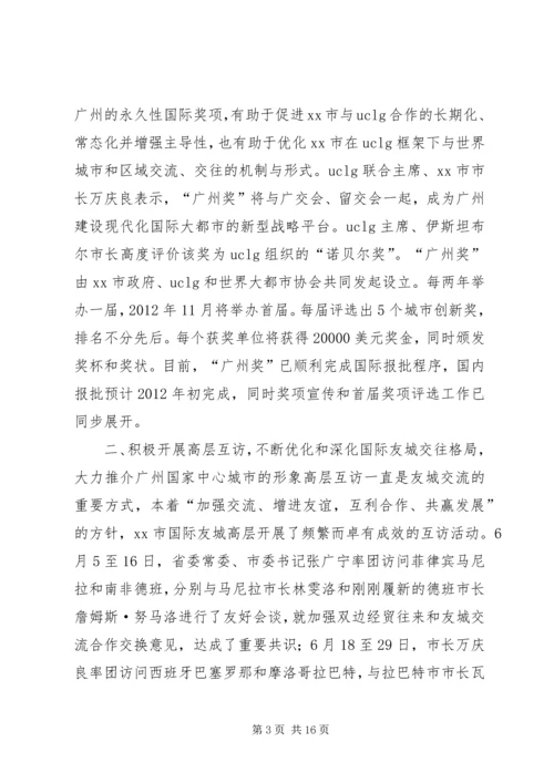 市政府港澳办年度工作总结和来年工作计划.docx
