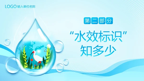 城市节水宣传周节约用水珍惜水资源爱护地球PPT课件全国城市节水宣传周