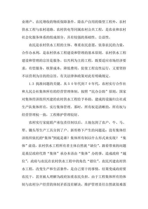 全面认识农村供水工程搞好建设与管理改革