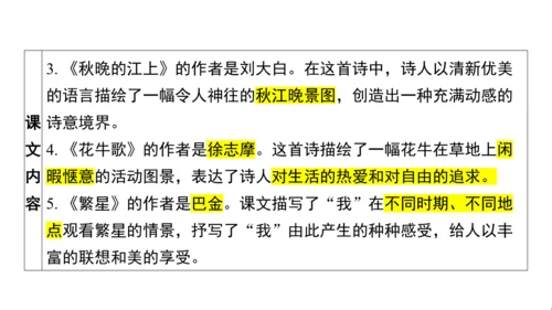 统编版语文四年级上册第一 二单元核心知识梳理课件