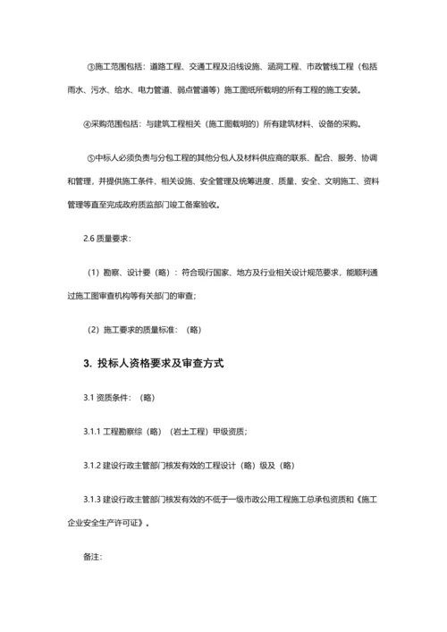 EPC工程设计采购施工总承包招标文件.docx