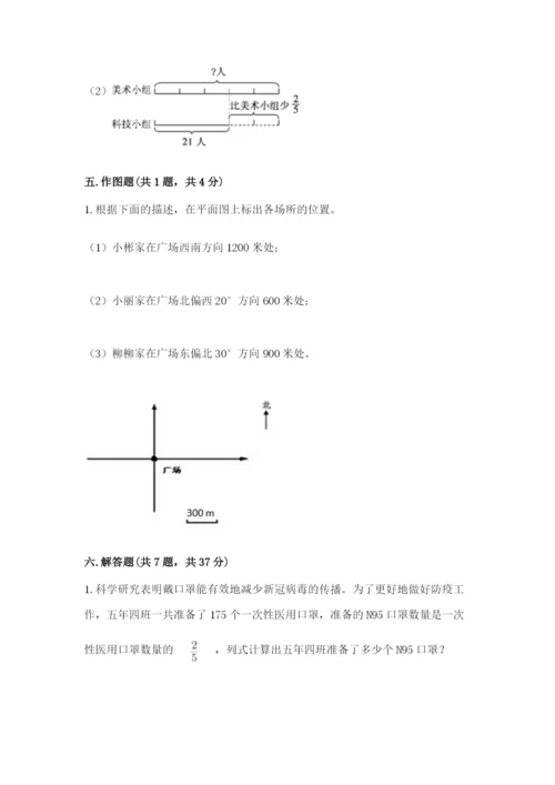 小学数学六年级上册期末考试试卷及完整答案【精品】.docx