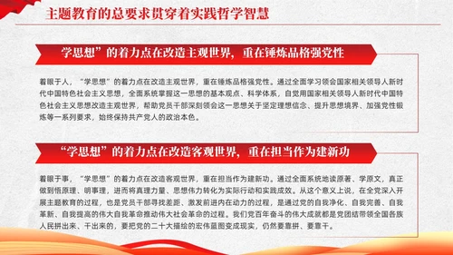 把握主题教育的总要求主题教育党课ppt党建