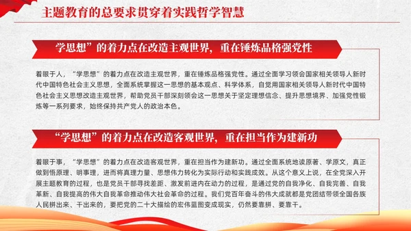 把握主题教育的总要求主题教育党课ppt党建