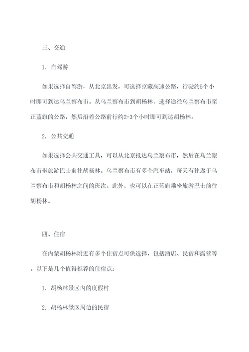 内蒙胡杨林自驾游旅游攻略