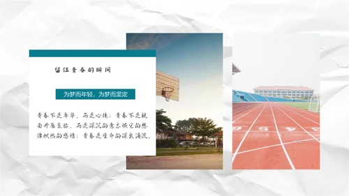 青春相册为梦想回忆通用PPT模板