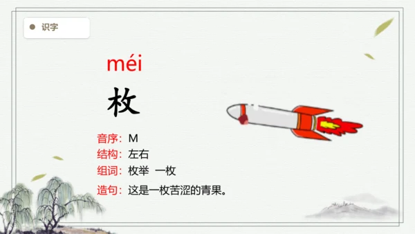 【2024秋季学期】语文三上6.秋天的雨 生字识记   课件