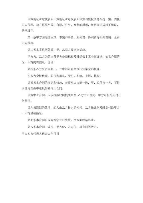 诉讼代理委托合同样式通用版本