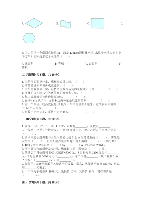 沪教版数学六年级下册期末检测试题带答案（轻巧夺冠）.docx