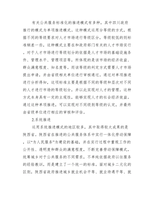 人力资源管理论文范文.docx