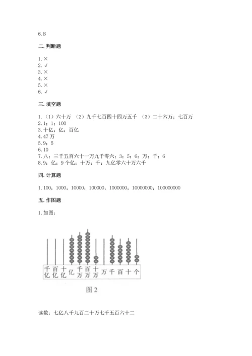 人教版四年级上册数学第一单元《大数的认识》测试卷（b卷）word版.docx
